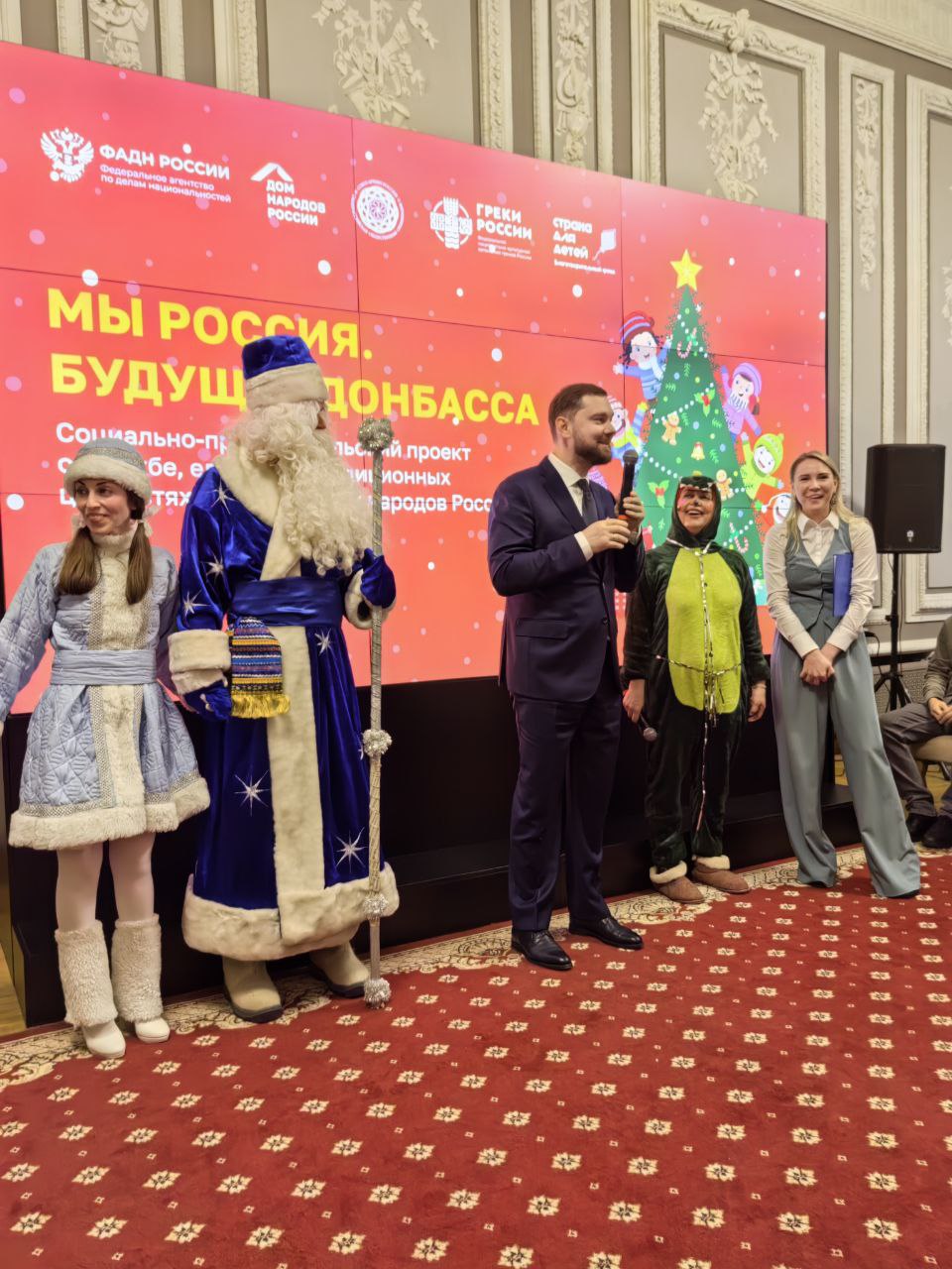 Дом народов России организовал ёлку в рамках проекта «Мы Россия. Будущее Донбасса»