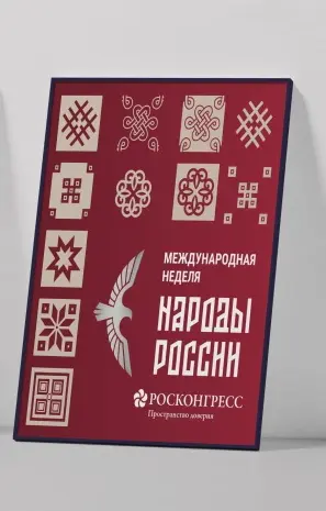Началась аккредитация на Международную неделю «Народы России»