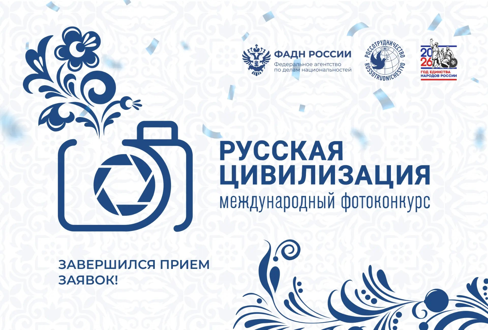 Завершился приём заявок на X Международный фотоконкурс «Русская цивилизация»
